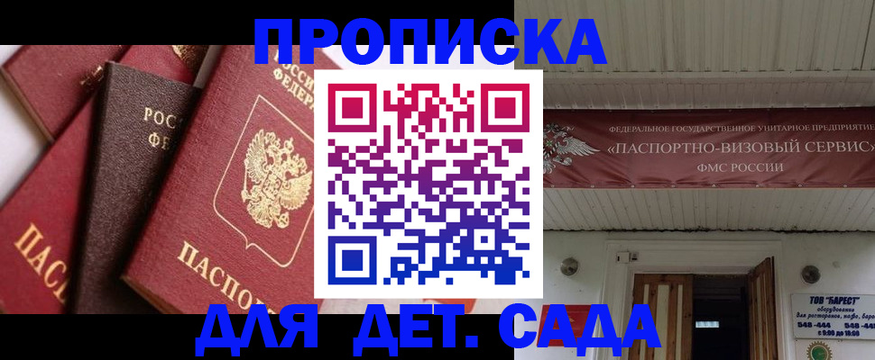 прописка регистрация в Ливны