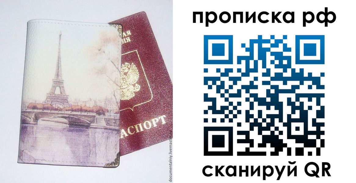 прописка регистрация в Ливны