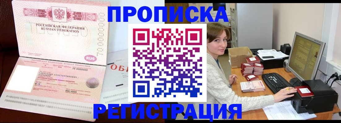 прописка регистрация в Ливны