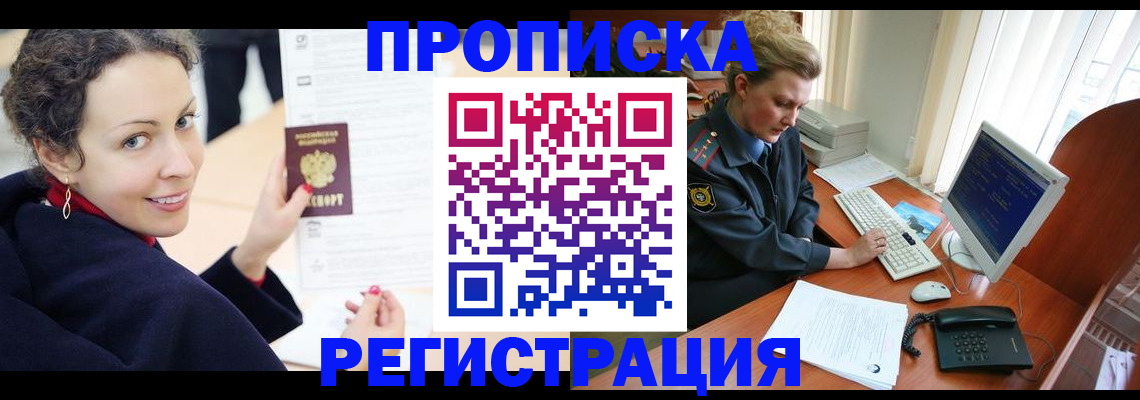 временная регистрация недорого в Ливны