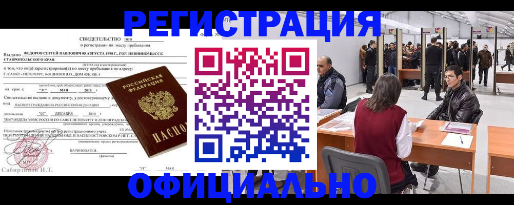 временная регистрация 2025 в Ливны