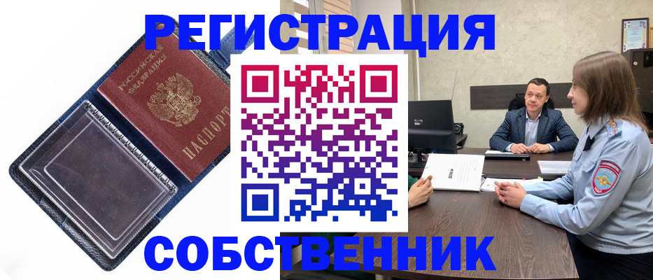 временная регистрация в Ливны