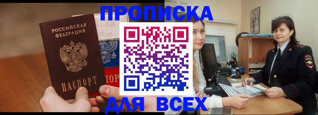 прописка гарантия в Ливны