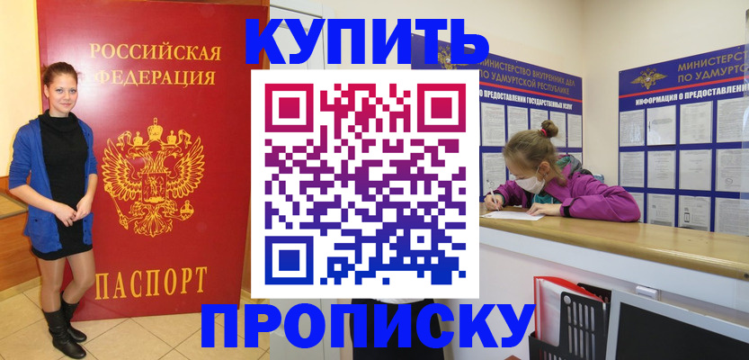 прописка поиск в Ливны