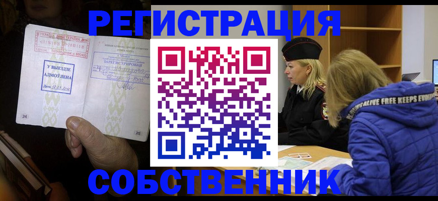 прописка регистрация в Ливны